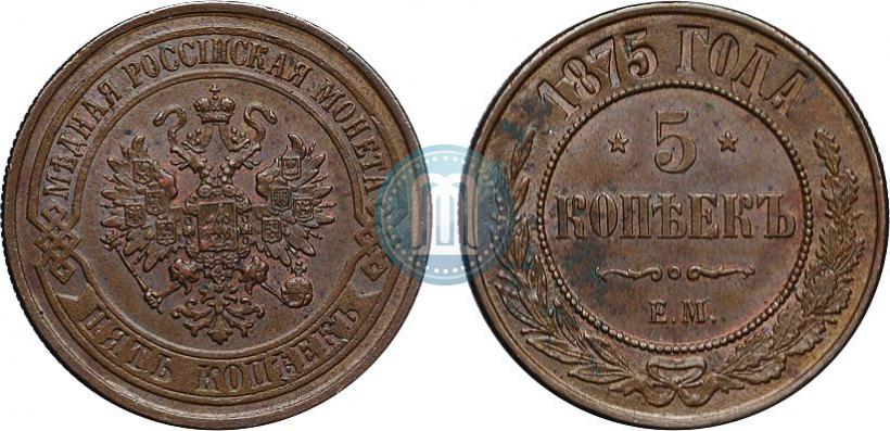 Фото 5 копеек 1875 года ЕМ 