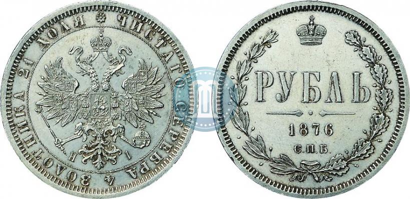 Фото 1 рубль 1876 года СПБ-НІ 