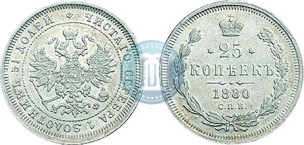 Фото 25 копеек 1880 года СПБ-НФ 