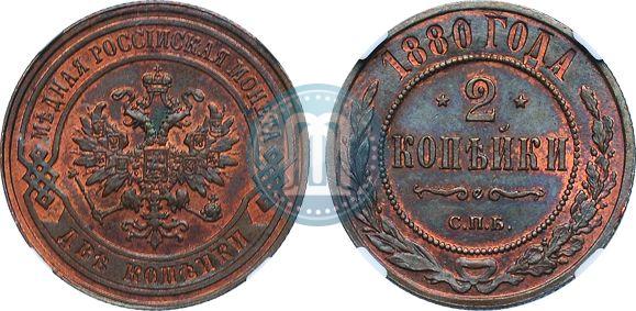 Picture 2 kopecks 1880 year СПБ 