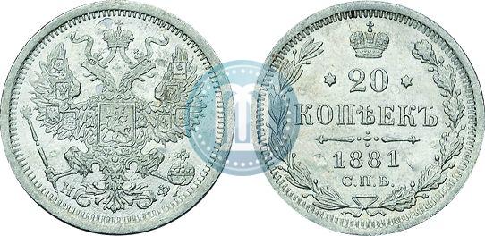 Фото 20 копеек 1881 года СПБ-НФ 