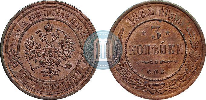 Фото 3 копейки 1882 года СПБ 