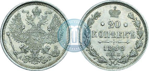Picture 20 kopecks 1888 year СПБ-АГ 