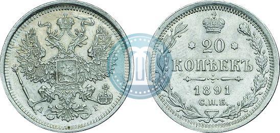 Picture 20 kopecks 1891 year СПБ-АГ 
