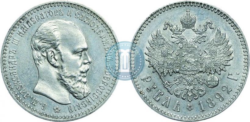 Фото 1 рубль 1892 года (АГ) 