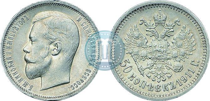 Фото 50 копеек 1911 года (ЭБ) 