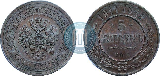Фото 5 копеек 1911 года СПБ 