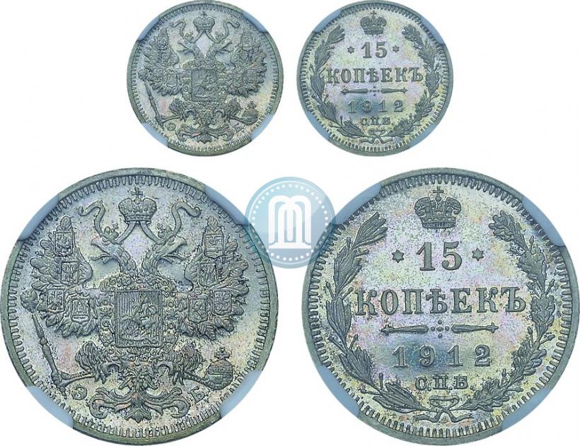 Фото 15 копеек 1912 года СПБ-ЭБ 