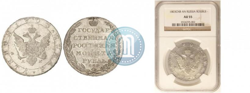 Picture 1 rouble 1803 year СПБ-АИ 