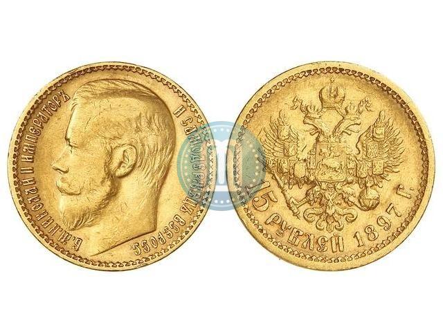 Фото 15 рублей 1897 года (АГ) 
