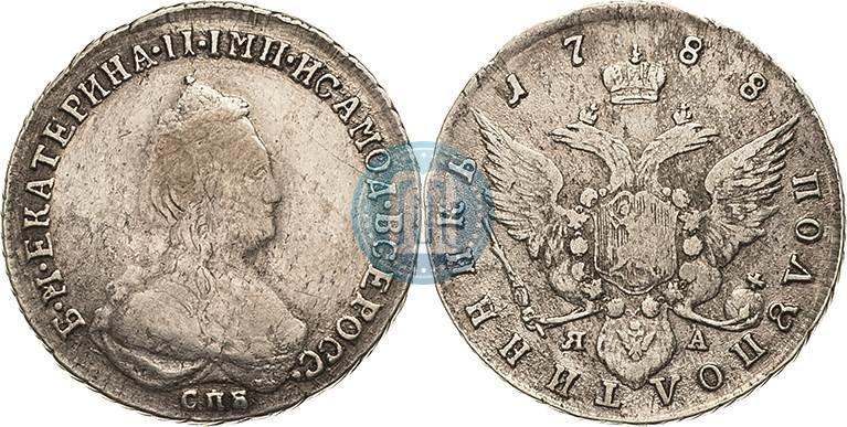 Picture Polupoltinnik 1788 year СПБ-ЯА 