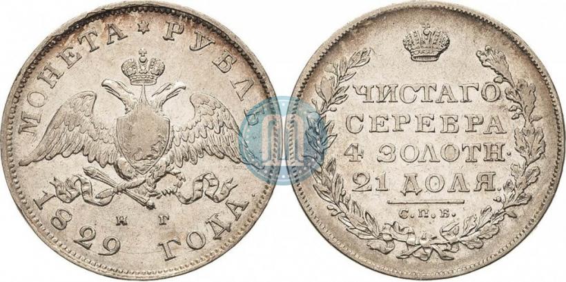 Picture 1 rouble 1829 year СПБ-НГ 