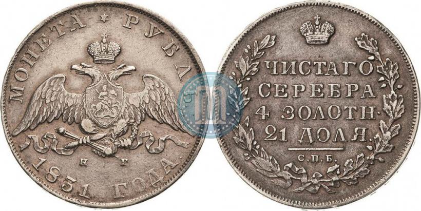 Picture 1 rouble 1831 year СПБ-НГ 