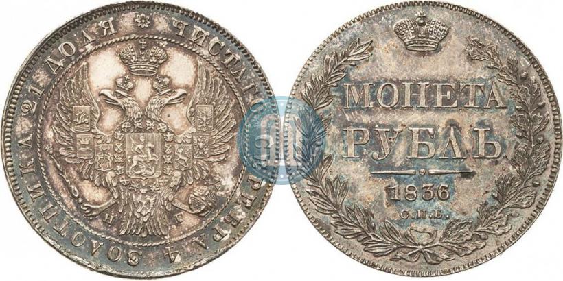Picture 1 rouble 1836 year СПБ-НГ 