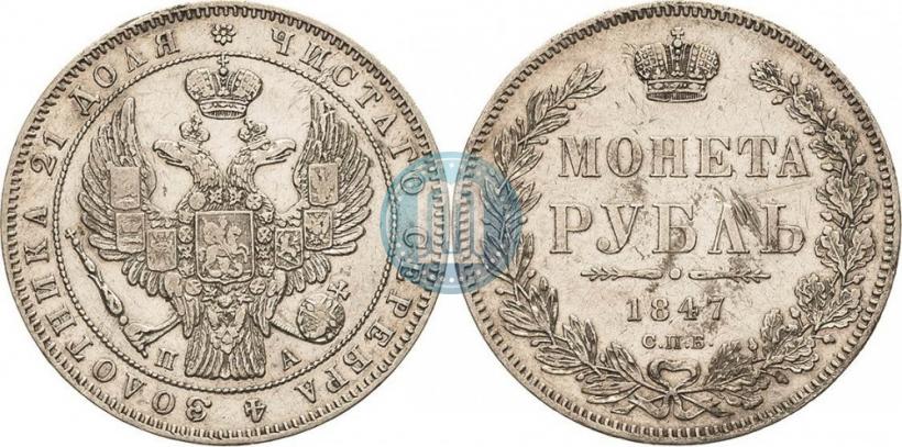 Picture 1 rouble 1847 year СПБ-ПА 