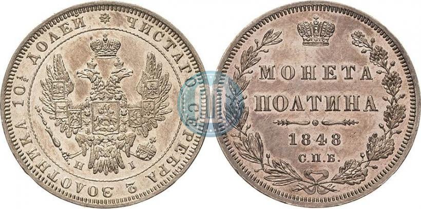 Picture Poltina 1848 year СПБ-HI 