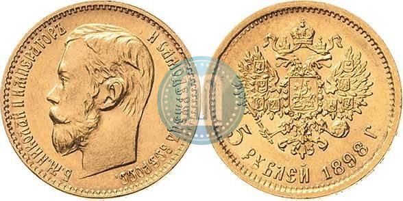 Picture 5 roubles 1898 year (АГ) 