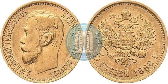 Picture 5 roubles 1898 year (АГ) 