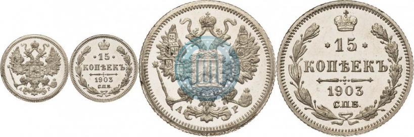 Picture 15 kopecks 1903 year СПБ-АР 