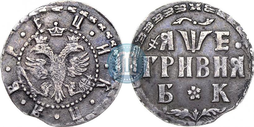 Фото Гривна 1705 года БК 
