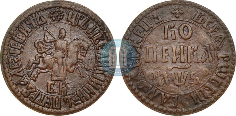 Фото 1 копейка 1706 года БК 