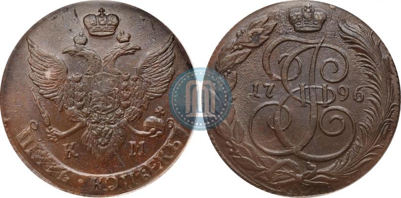 Фото 5 копеек 1796 года КМ 