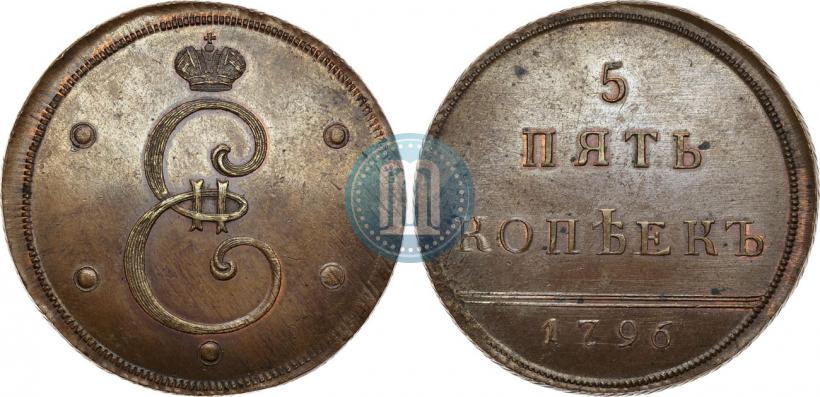 Фото 5 копеек 1796 года  "Вензельные"