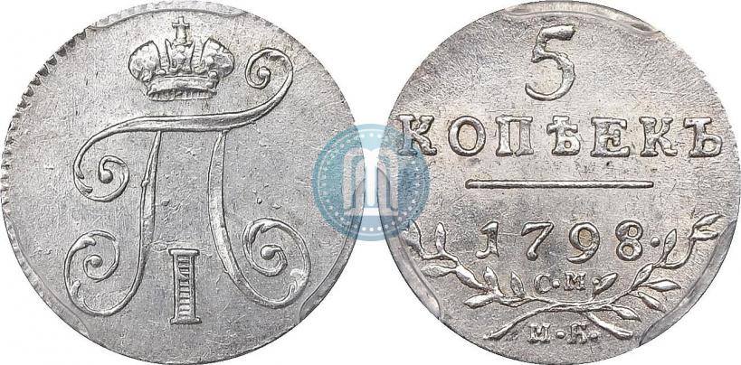 Фото 5 копеек 1798 года СМ-МБ 
