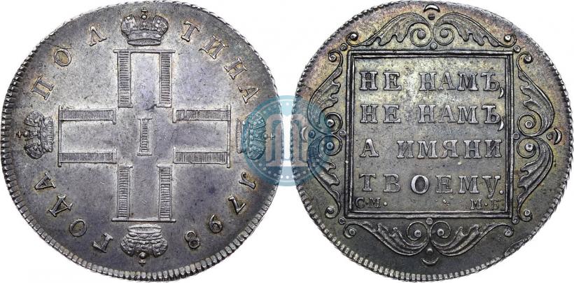 Picture Poltina 1798 year СМ-МБ 
