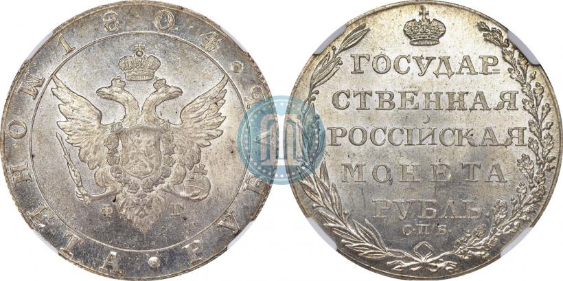 Фото 1 рубль 1804 года СПБ-ФГ 