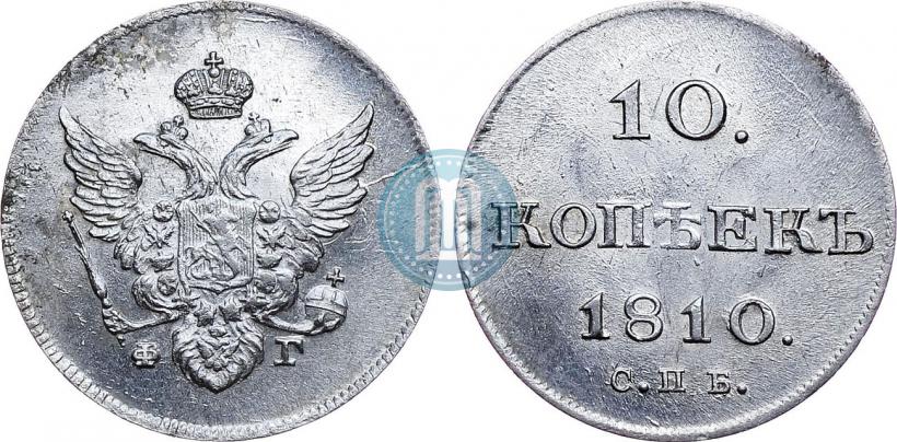 Фото 10 копеек 1810 года СПБ-ФГ "Образца 1802-1809"