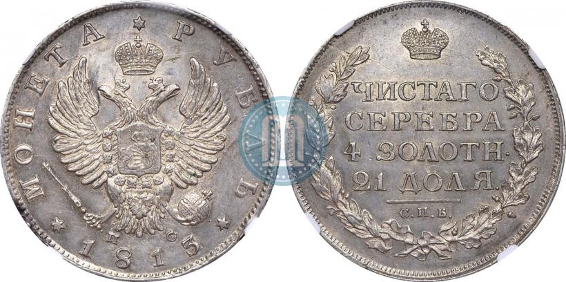 Picture 1 rouble 1813 year СПБ-ПС 