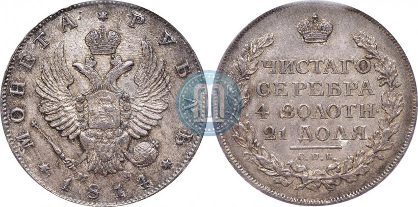 Picture 1 rouble 1814 year СПБ-МФ 