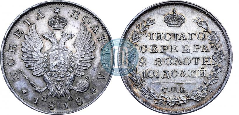 Picture Poltina 1818 year СПБ-ПС 