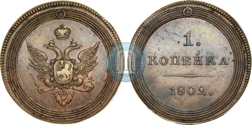 Фото 1 копейка 1802 года  "Пробная"