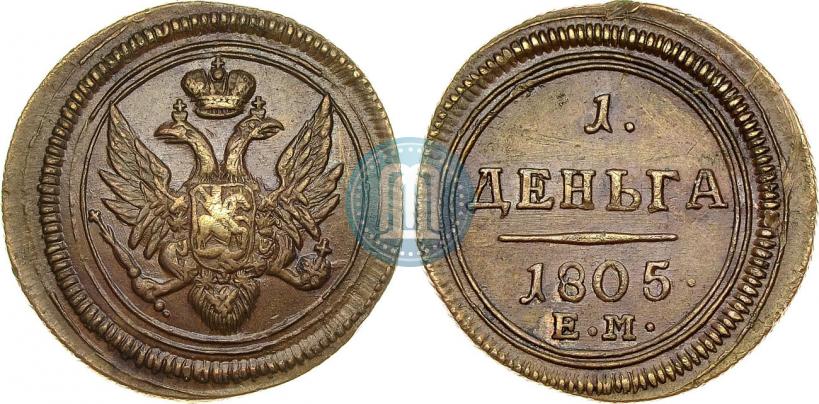 Фото Деньга 1805 года ЕМ 