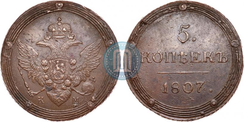 Фото 5 копеек 1807 года КМ 