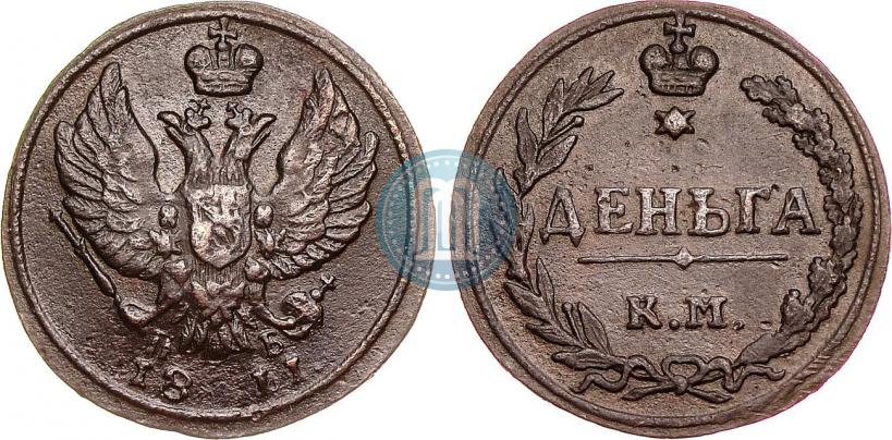 Picture Denga 1811 year КМ-ПБ 
