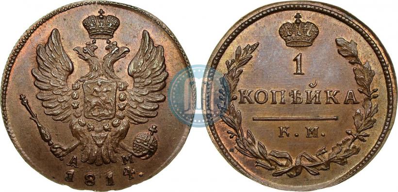 Фото 1 копейка 1814 года КМ-АМ 