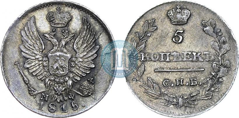 Фото 5 копеек 1815 года СПБ-МФ 