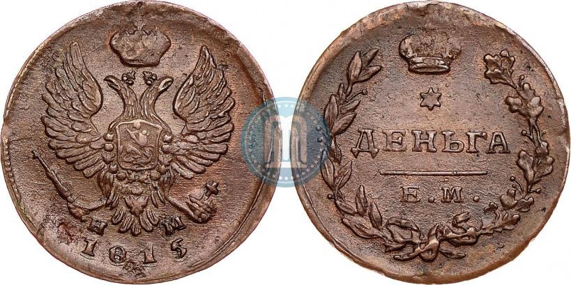 Фото Деньга 1815 года ЕМ-НМ 