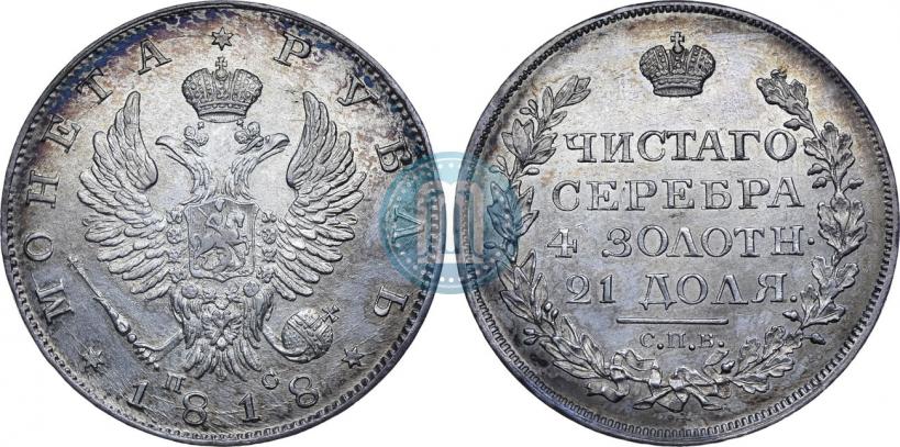 Фото 1 рубль 1818 года СПБ-ПС 