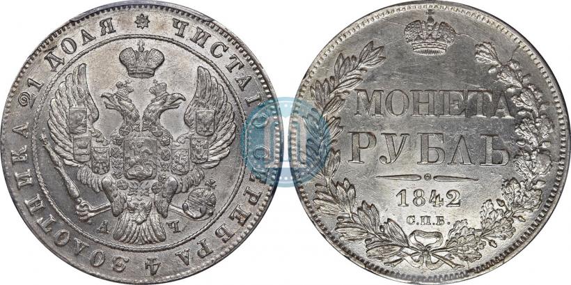 Picture 1 rouble 1842 year СПБ-АЧ 