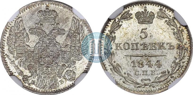 Picture 5 kopecks 1844 year СПБ-КБ 