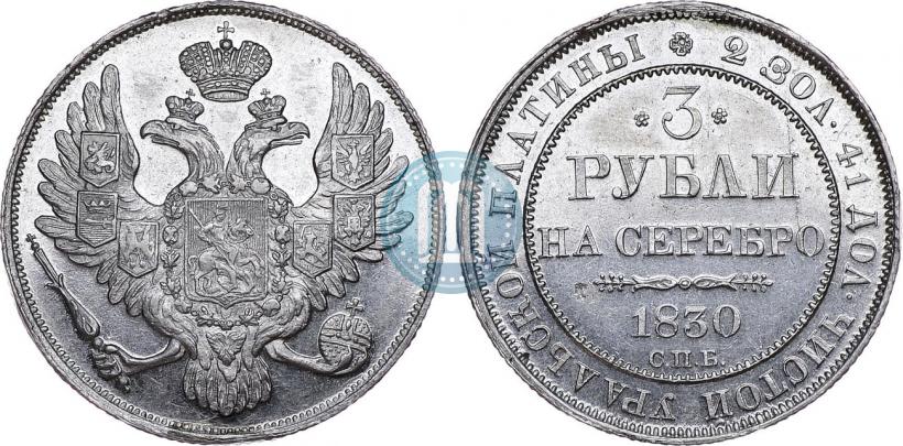 Picture 3 roubles 1830 year СПБ 