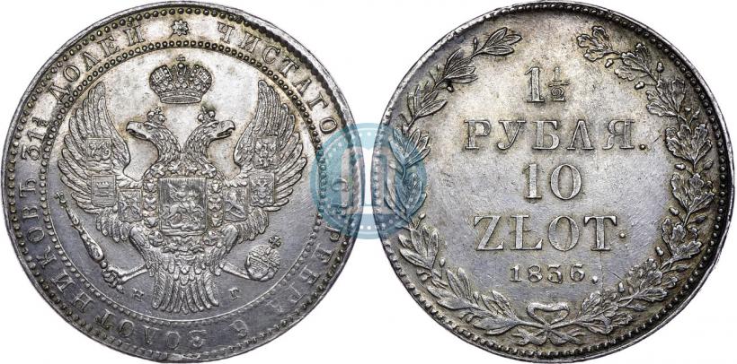 Picture 1,5 roubles - 10 złotych 1836 year НГ 