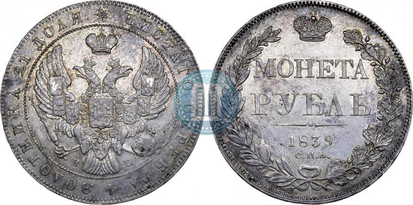Picture 1 rouble 1839 year СПБ-НГ 