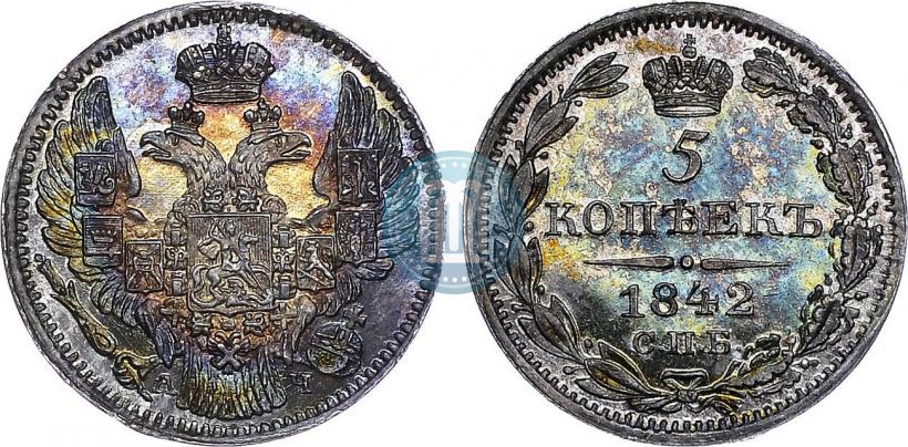 Picture 5 kopecks 1842 year СПБ-АЧ 