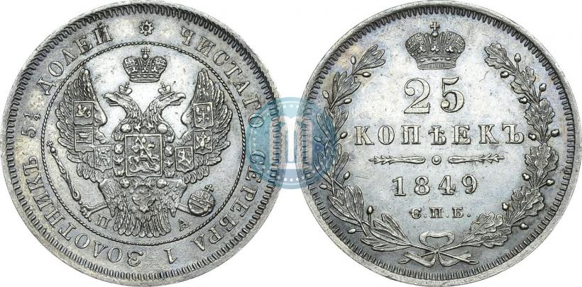 Фото 25 копеек 1849 года СПБ-ПА 