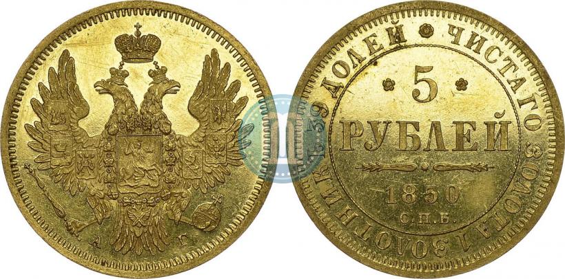Фото 5 рублей 1850 года СПБ-АГ 